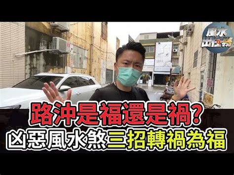 路沖店面做什麼行業好|【路沖適合行業】路沖適合什麼行業？破解迷思，化煞招財！